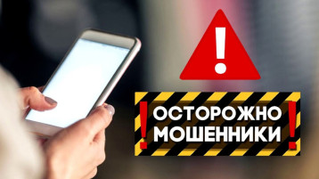 Осторожно! Мошенники! Осторожно! Мошенники!.