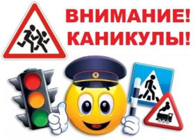 Внимание, летние каникулы! Внимание, летние каникулы!.